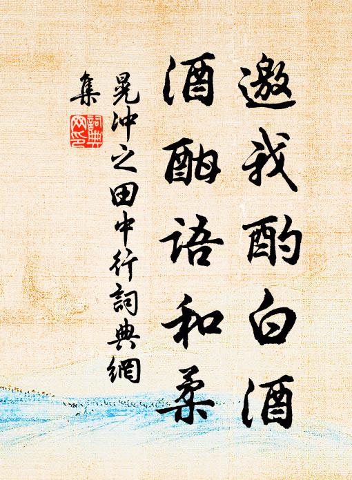 時運從代謝,形神終慘傷 詩詞名句