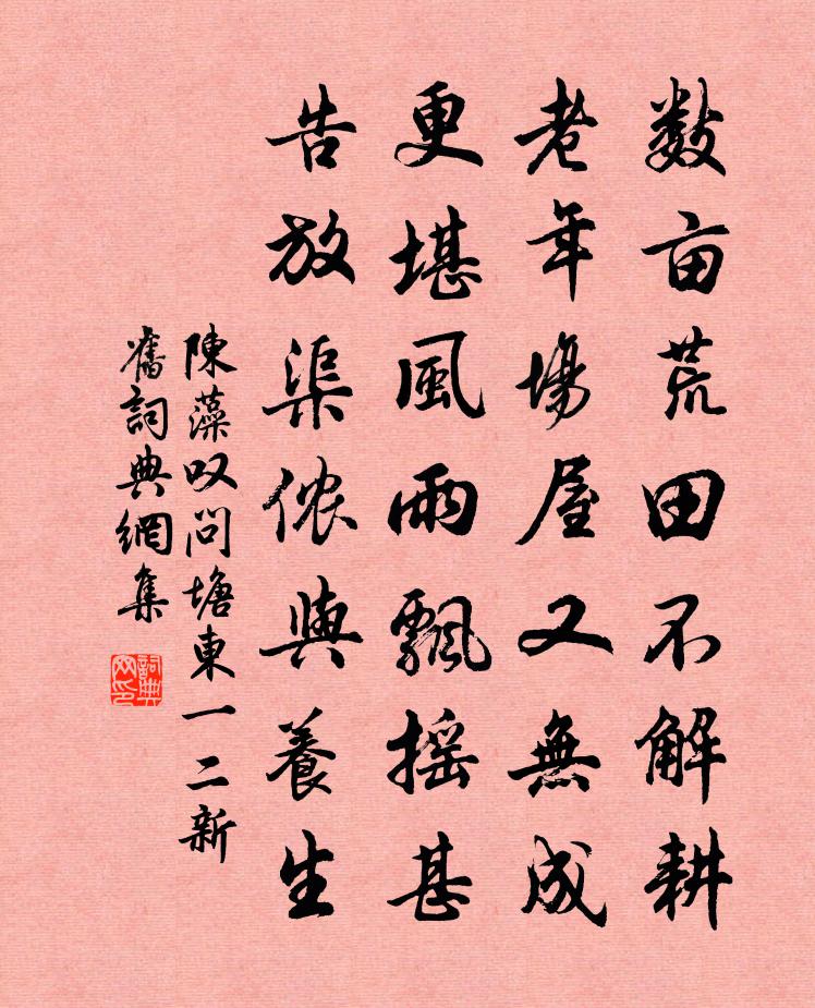 陳藻嘆問塘東一二新舊書法作品欣賞