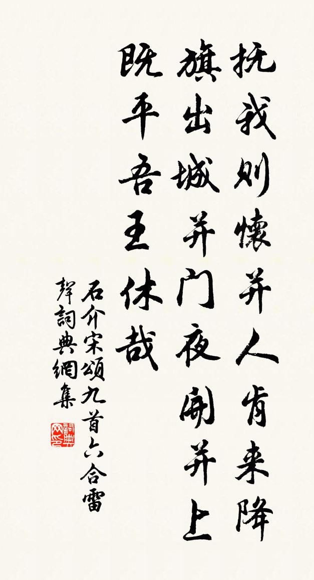 石介宋頌九首六合雷聲書法作品欣賞