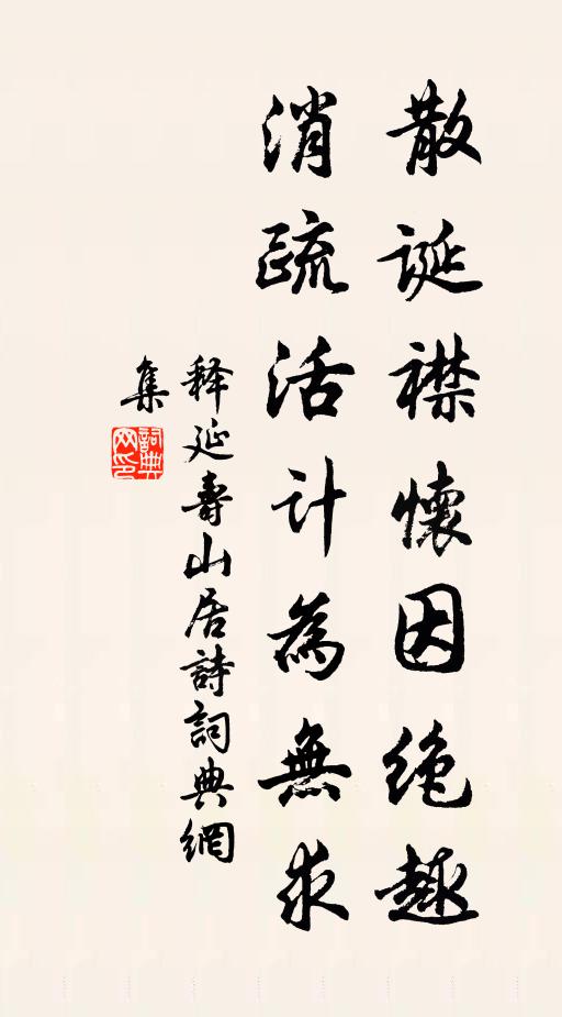 即使當時身便死，一生真偽有人知 詩詞名句