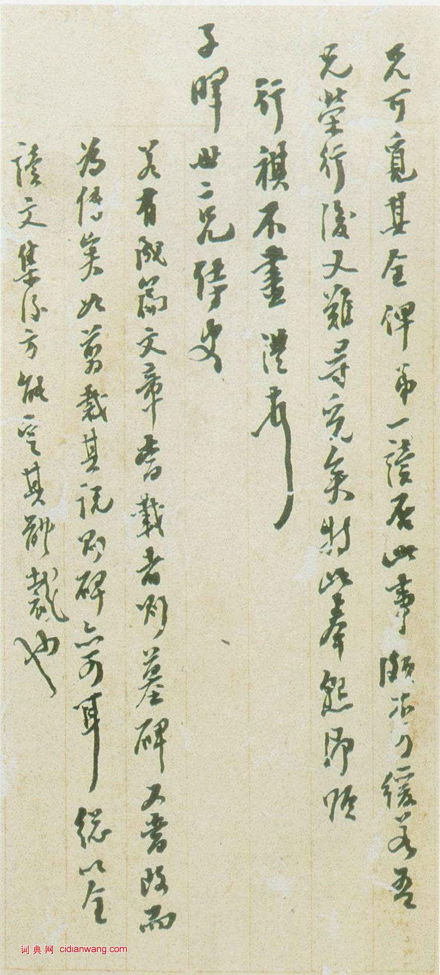 陳澧行書《致子暉札》之一