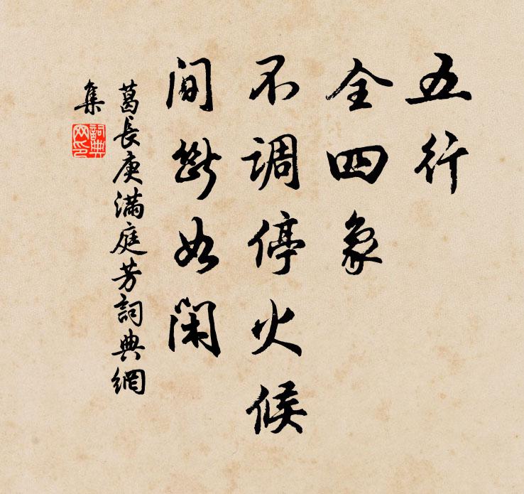 苔痕侵竹徑,雲氣結松陰 詩詞名句