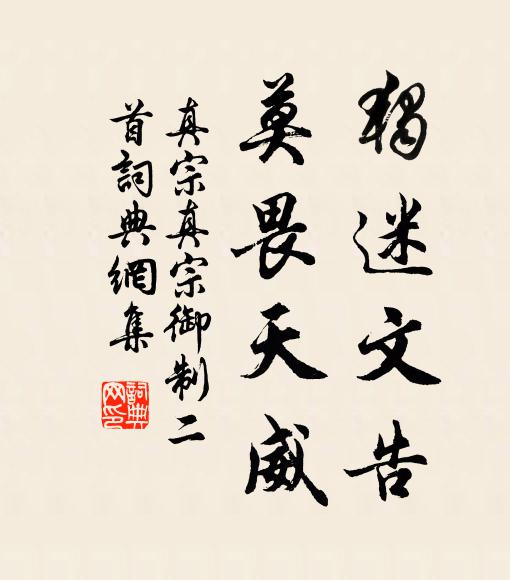 消得騰章來辨析,台臣虎患可無詞 詩詞名句