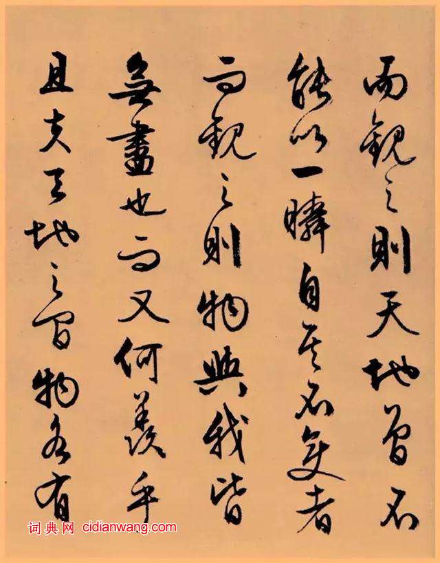 文徵明行草《前後赤壁賦》,八十七歲書