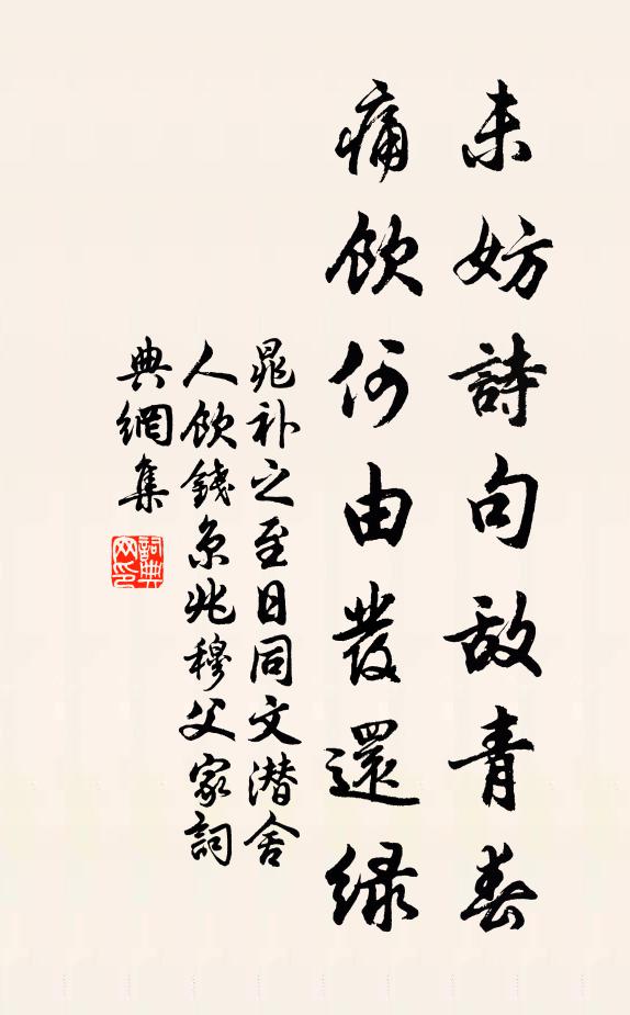 耐辱幽人不願名，一丘一壑遂高情 詩詞名句