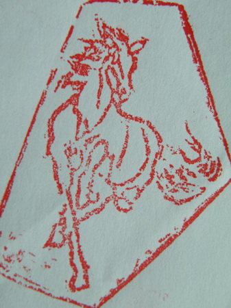 “馬”篆刻印章