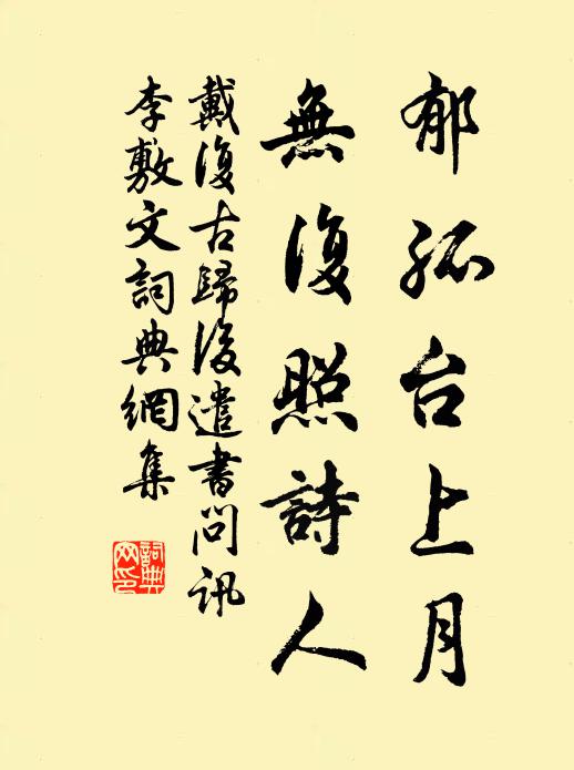 念嫩約，杳難憑 詩詞名句