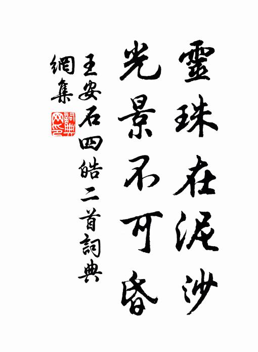 詩言與禪味，語默此皆清 詩詞名句