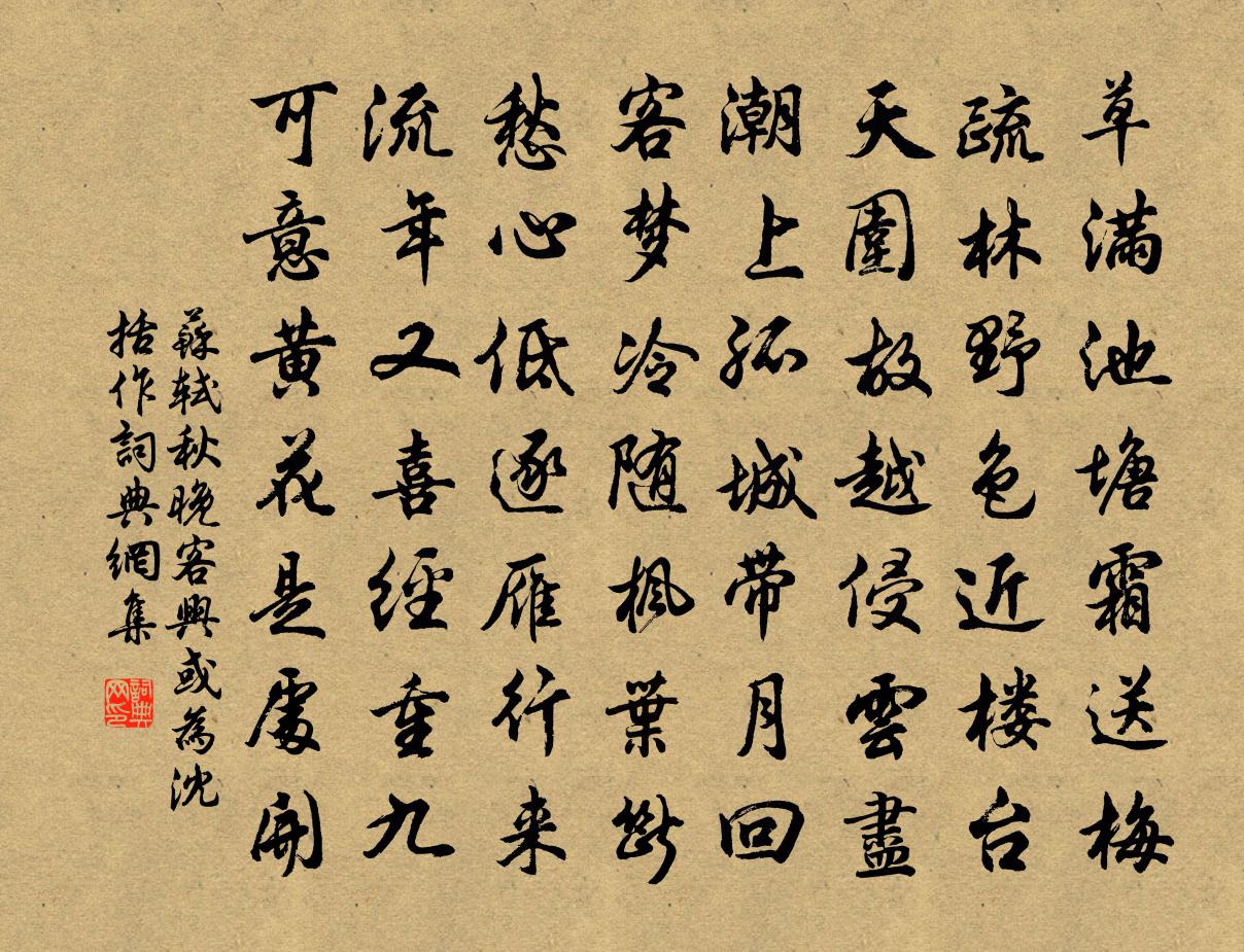 蘇軾秋晚客興(或為沈括作)書法作品欣賞