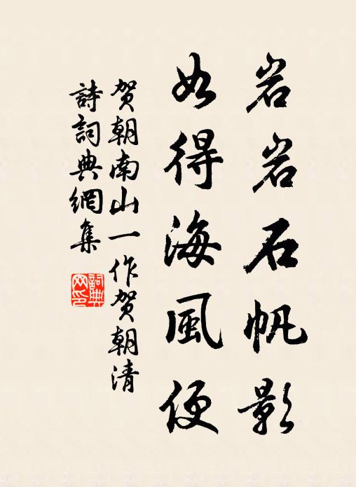 神功聖力難量，信歸墟運轉，無有休息 詩詞名句