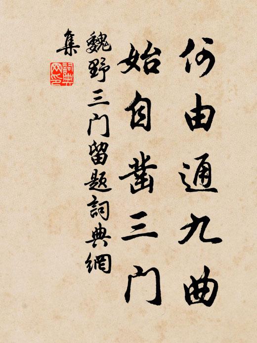 我方慕蘇武，誰復從田文 詩詞名句