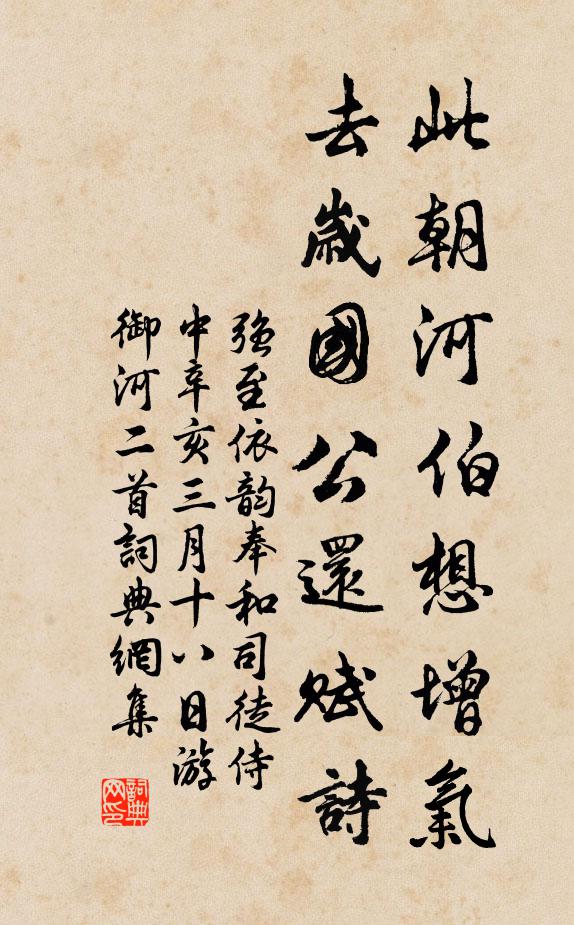 牢擒意馬與心猿 詩詞名句