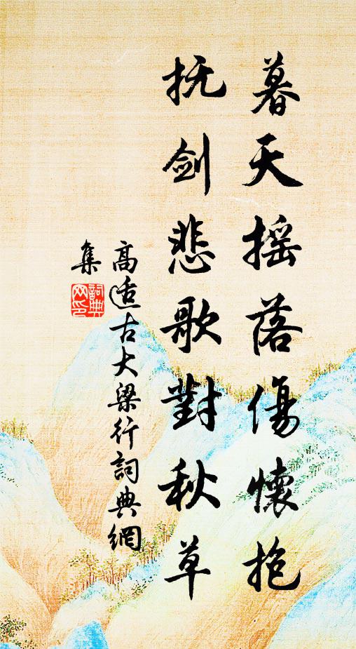 望斷行皋碧雲暮，幾聲，杜宇 詩詞名句