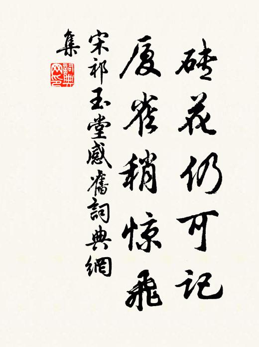 世烈威名傾海內，老漁何幸慶遭逢 詩詞名句