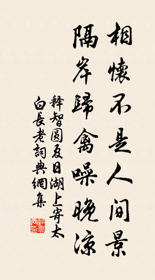 釋智圓的名句_釋智圓的詩詞名句_詩詞名句