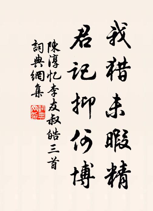因垂數行淚，書報十年兄 詩詞名句
