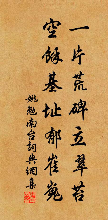 誰能力為此，勞苦游牆藩 詩詞名句