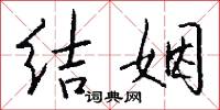 跑交通的意思_跑交通的解釋_國語詞典