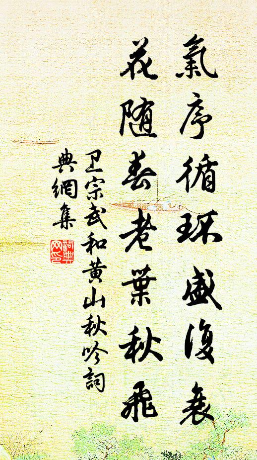 誰念少年,齒怯梅酸,病疏霞盞 詩詞名句