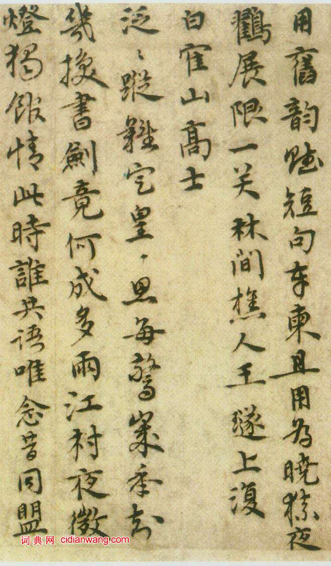 王璲·手畢帖並詩