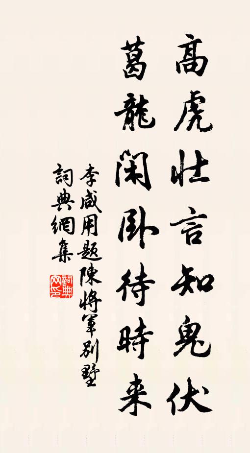 吾儕骯髒資,如痼不可療 詩詞名句