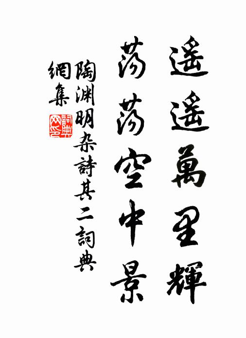 聊把一麾隨宦牒,只尋三徑樂丘園 詩詞名句