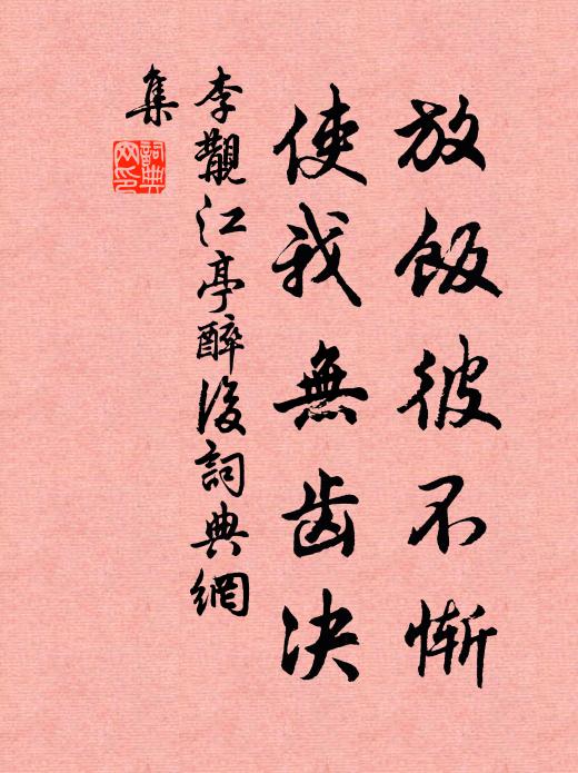 今人休愛古人好,只為今人生較遲 詩詞名句