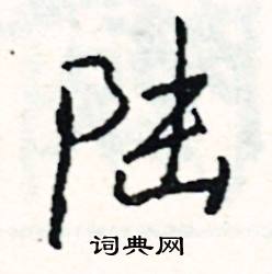 擋組詞_擋字怎么組詞_擋組詞有哪些_帶擋字的詞語