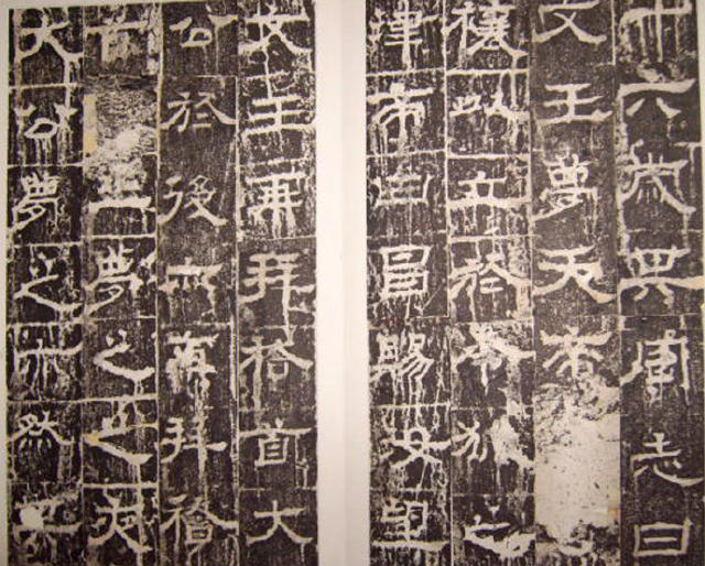 西晉隸書碑刻《齊太公呂望表》