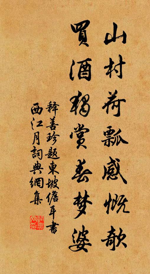 賴得南華憐我病，一篇齊物勝醫方 詩詞名句