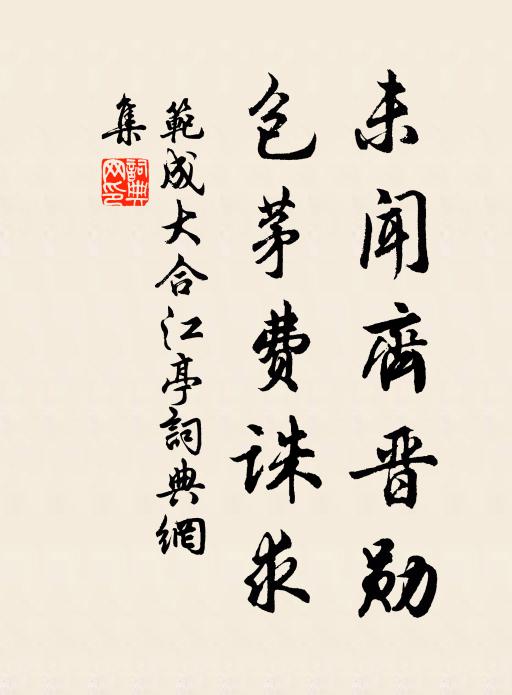 物變風雨順,人懷天地慈 詩詞名句