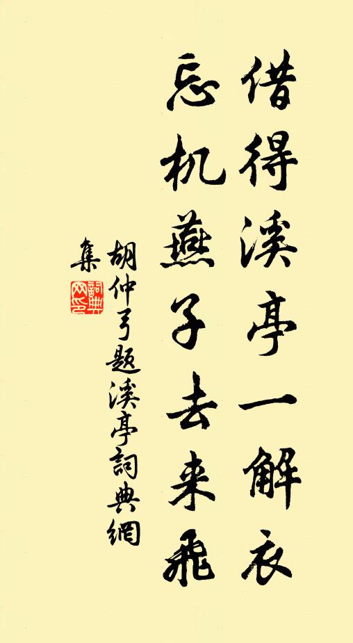 熟仁便足膏粱味,殉義能傳清白風 詩詞名句