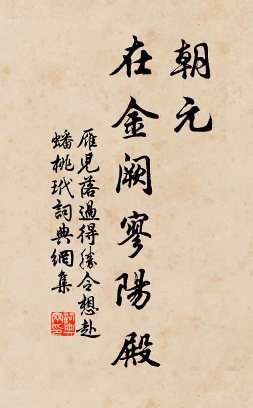 累台郁臨風，坐看月宵上 詩詞名句