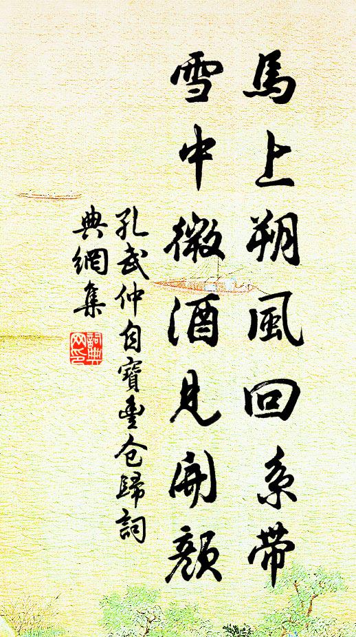 於茲見筆法,可想翁無恙 詩詞名句