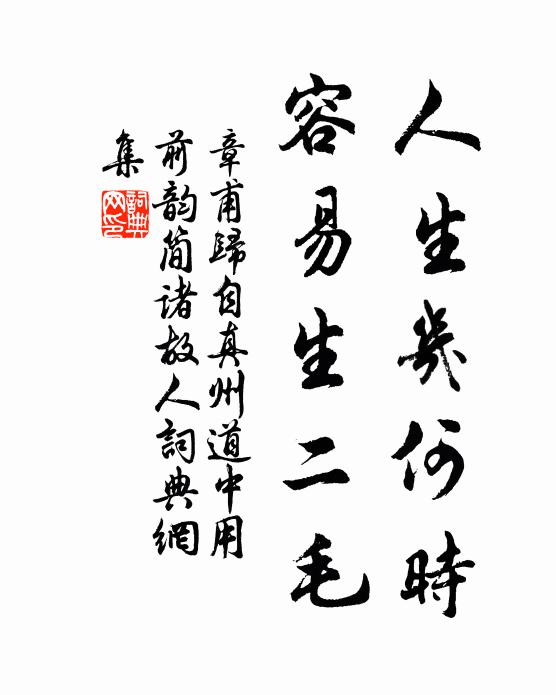 聲名不用卿王衍，文字真能仆屈原 詩詞名句