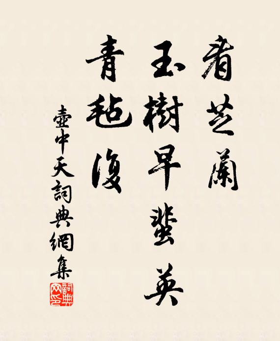 詩翁今雨來,同步上荒台 詩詞名句