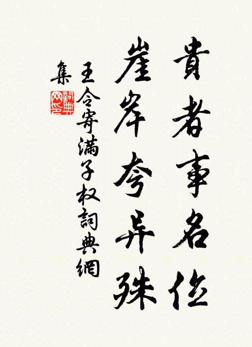 農隙或工商,其艉秘稱士 詩詞名句