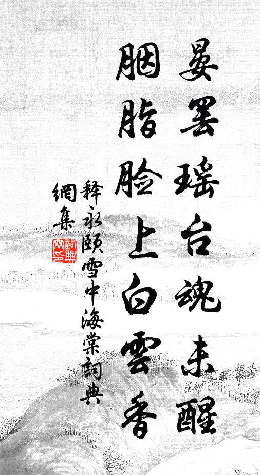 芙蓉之枝,丹山之兒 詩詞名句