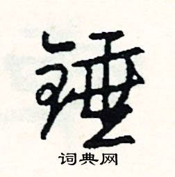 袖的成語_帶袖字的成語_袖的成語有哪些