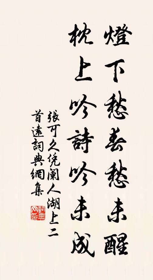 教我無端春興倩誰排 詩詞名句