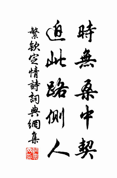 有田能種黍，好客足開尊 詩詞名句