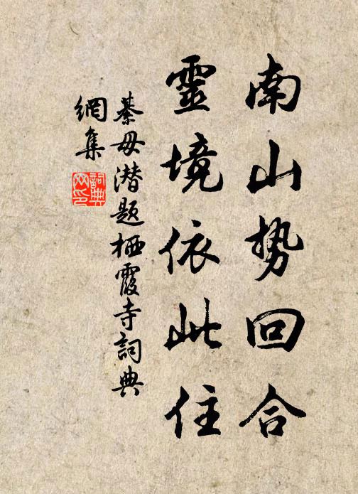 吾宗老兄弟,夫子最高明 詩詞名句