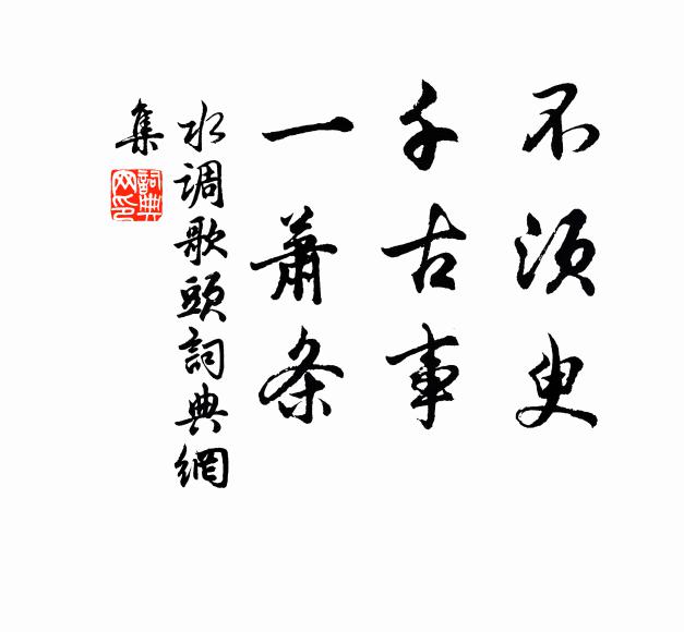 自家先已痴，逢迷實不迷 詩詞名句