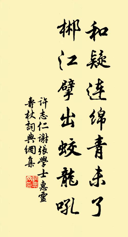 紫髯英概雲仍著，藏室文華錦繡香 詩詞名句
