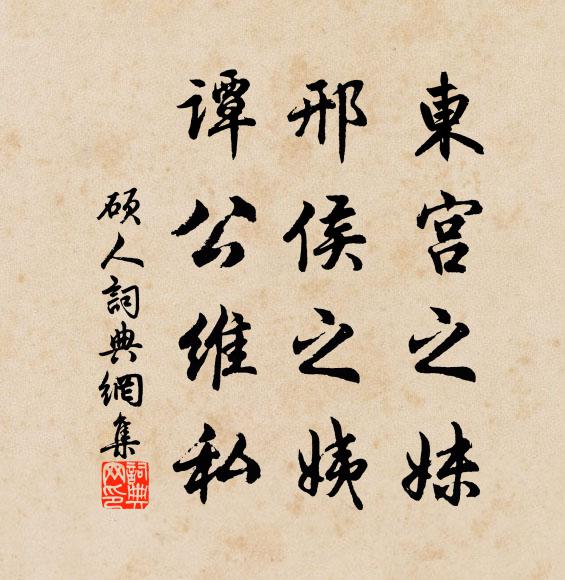 長懷劃廬公,受遺龍準孫 詩詞名句