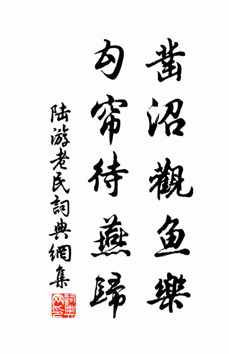 終始行一意,無乃過愚公 詩詞名句