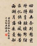 白茅草苫重重密，愛此秋天夜雨淙 詩詞名句