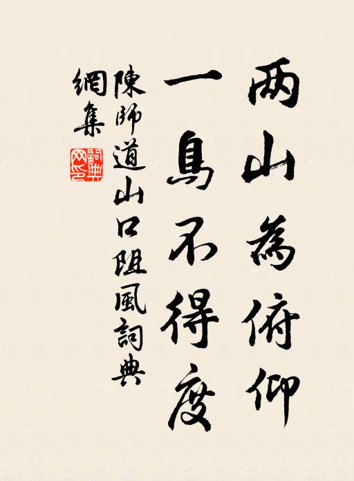 胡為未暖席，歸與不可制 詩詞名句