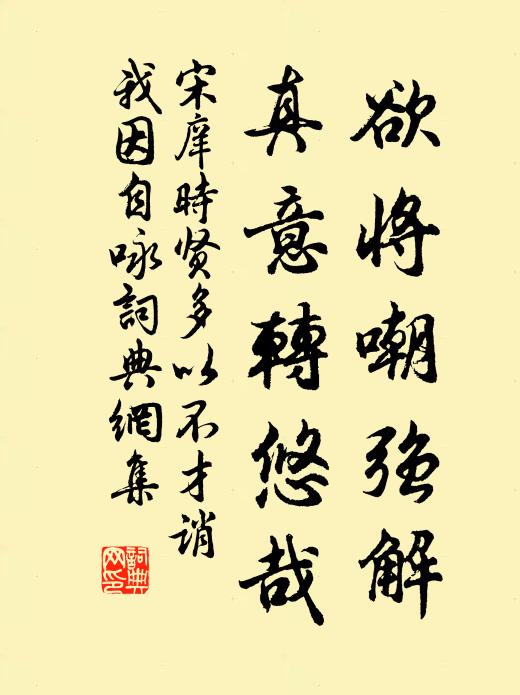 社戊占豐登,不以此故已 詩詞名句