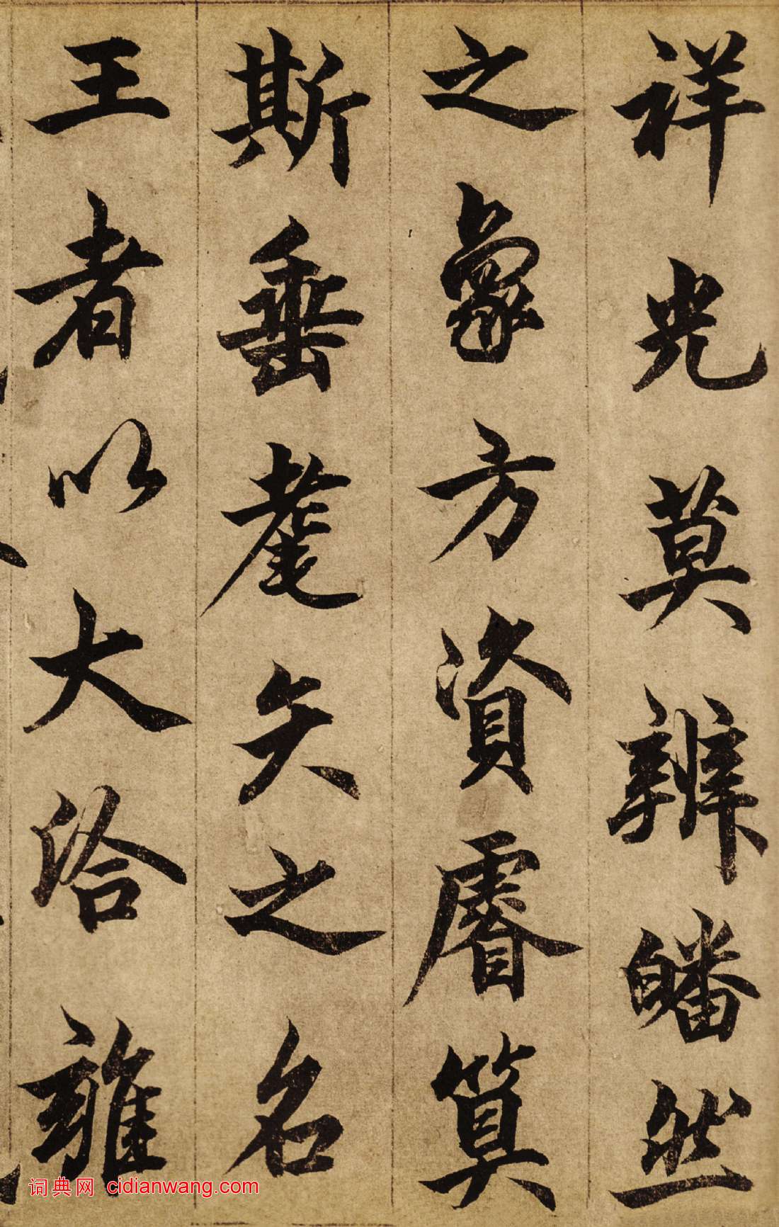 柯九思行楷書《老人星賦》